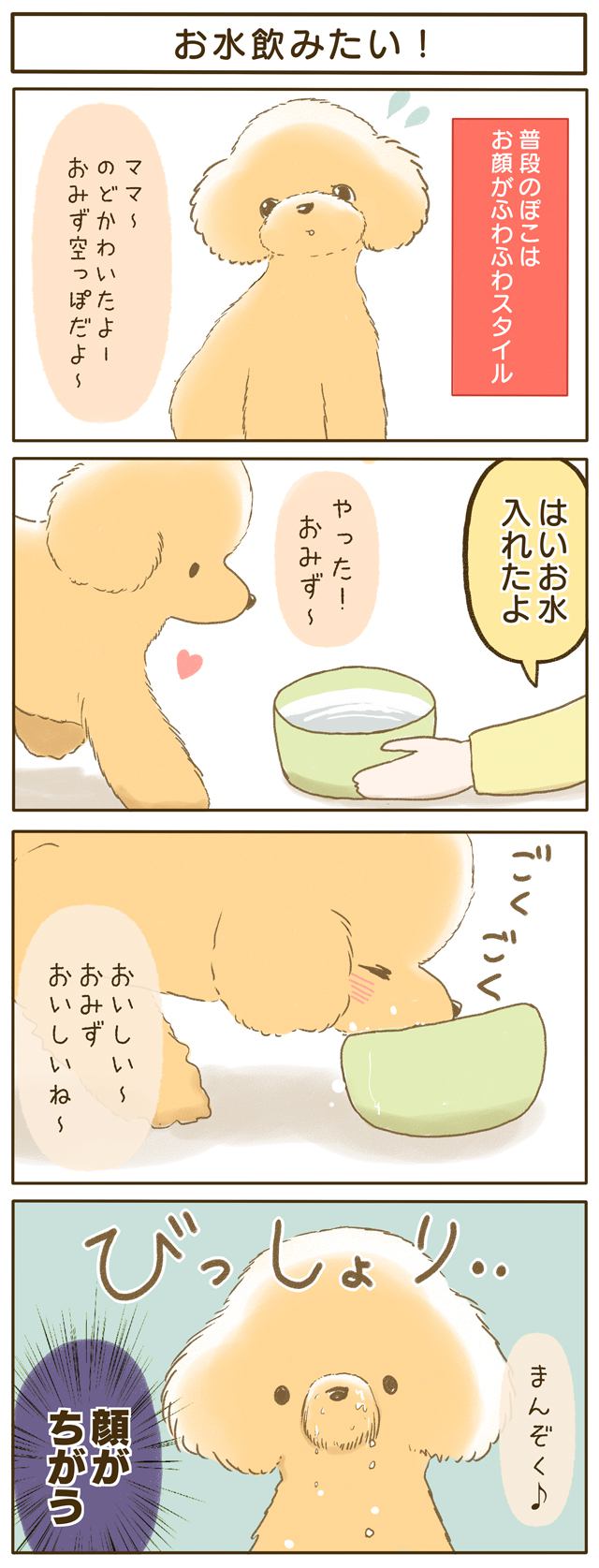 ふわふわぽこ。第63話