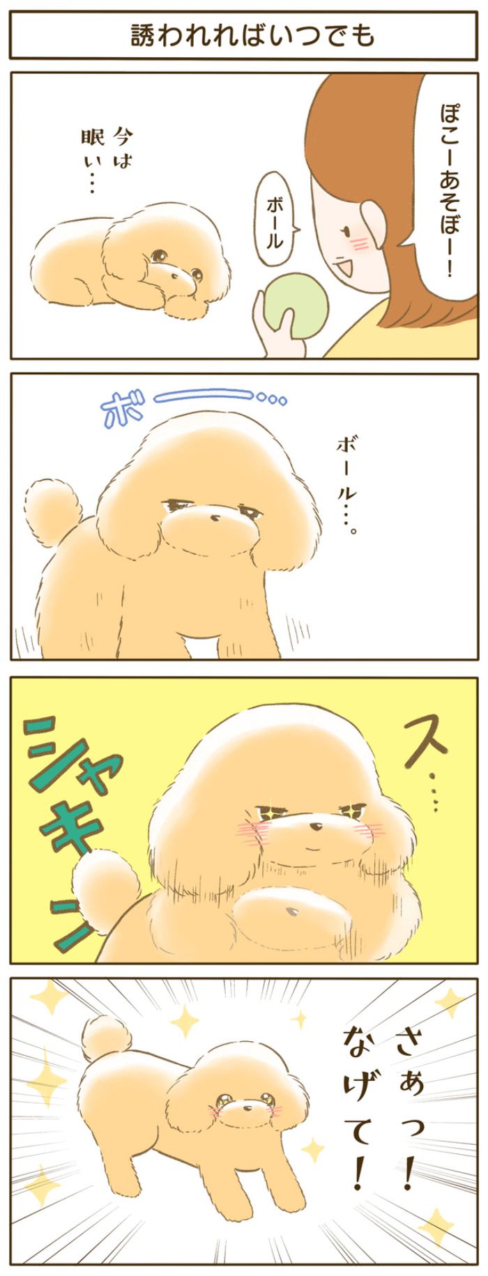 ふわふわぽこ。【第113話】