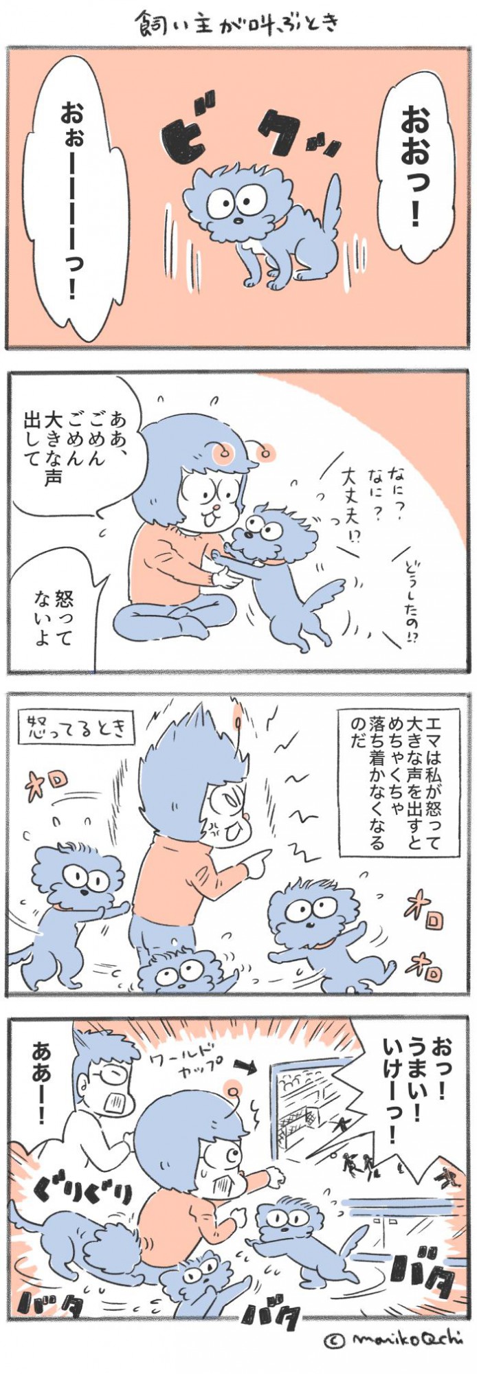 犬と暮らせば【第348話】