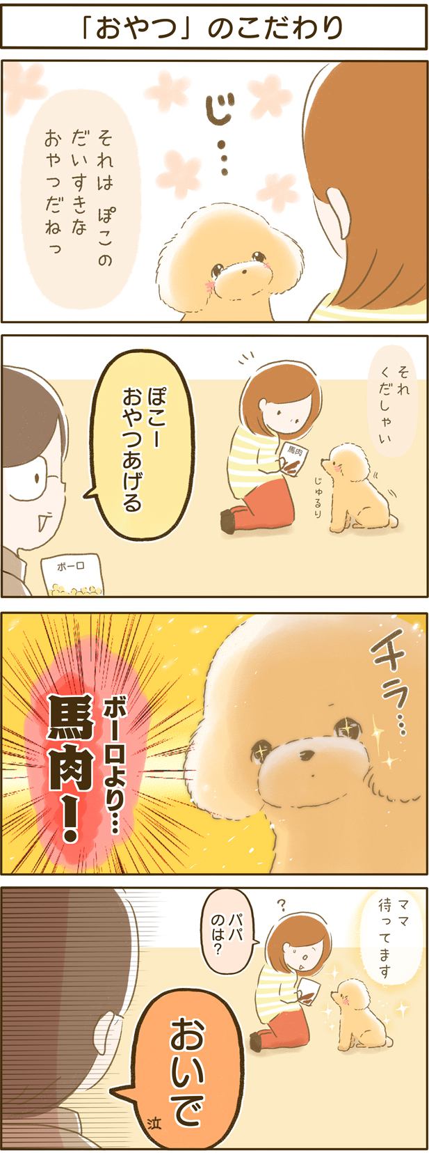 ふわふわぽこ。第56話