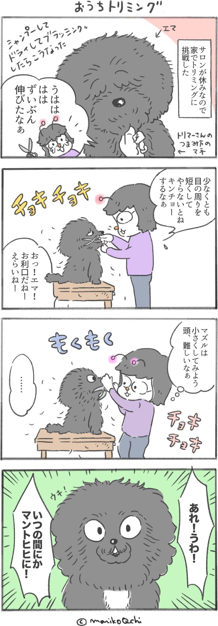 犬と暮らせば第87話