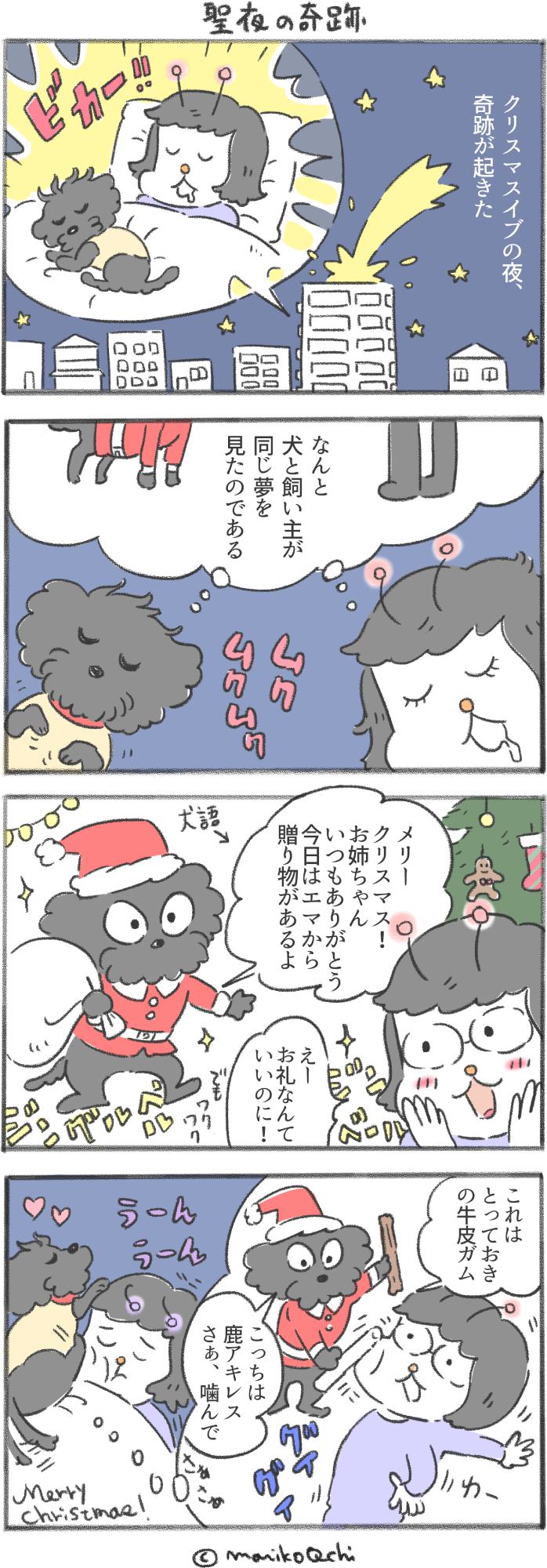 犬と暮らせば 第150話