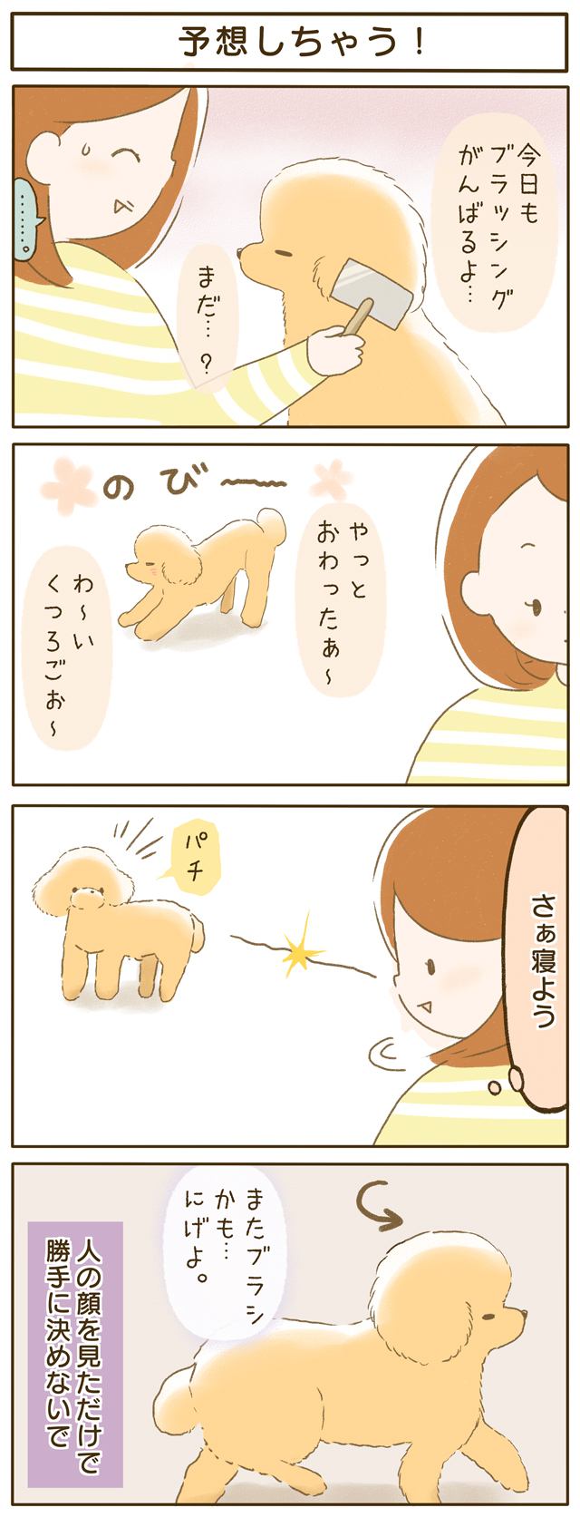 ふわふわぽこ。第64話