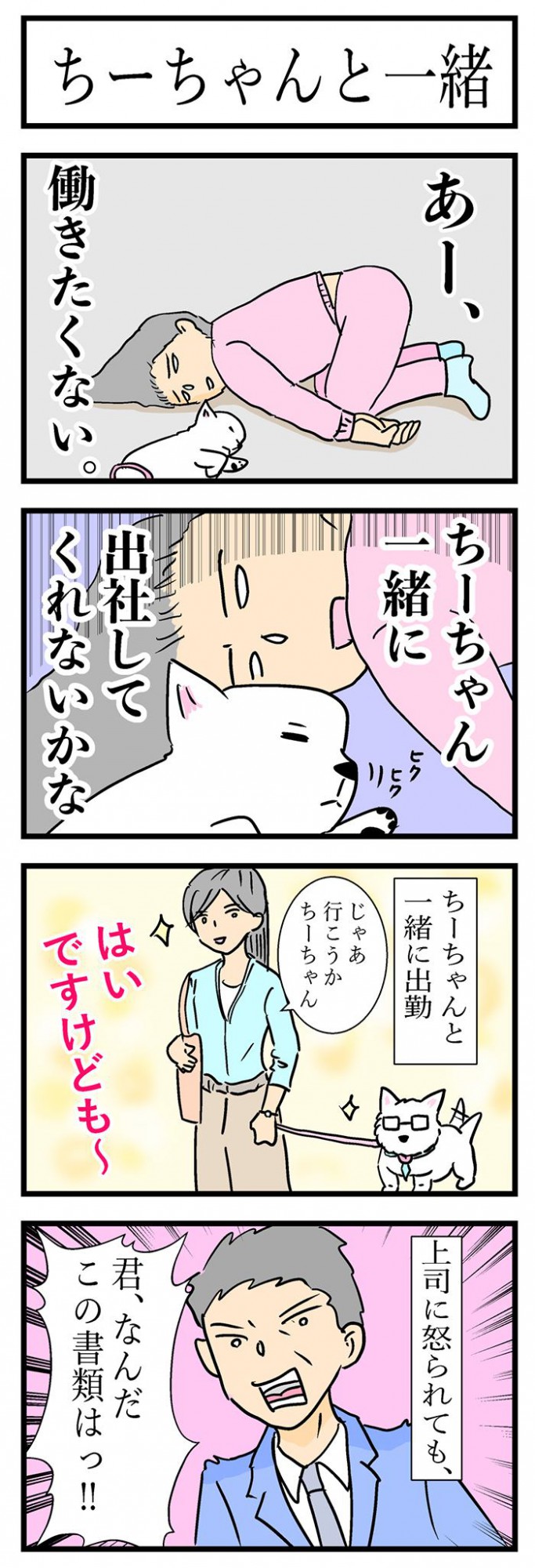 ちーちゃんですけどもっ94-1