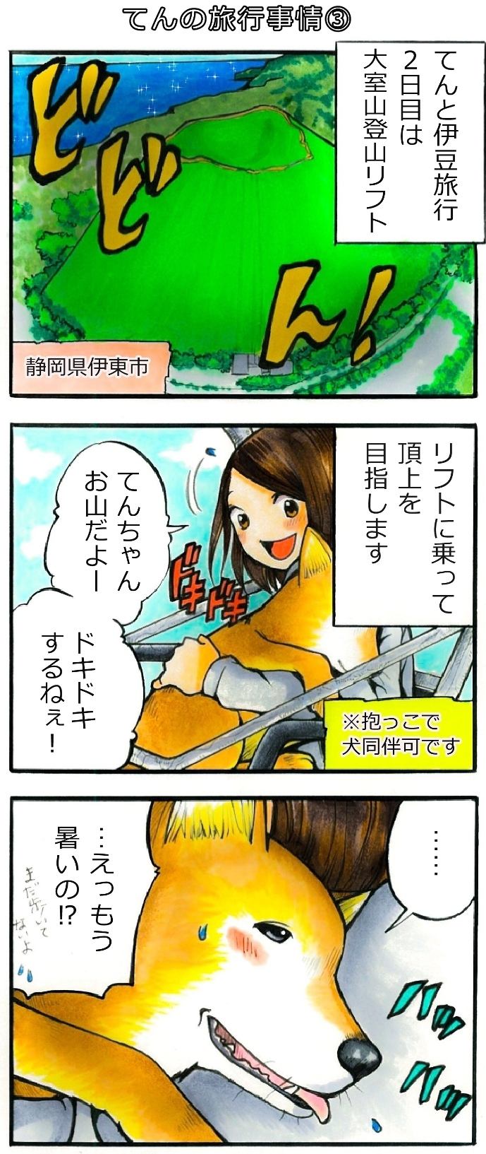 てんてこ、てん第21話 1枚目