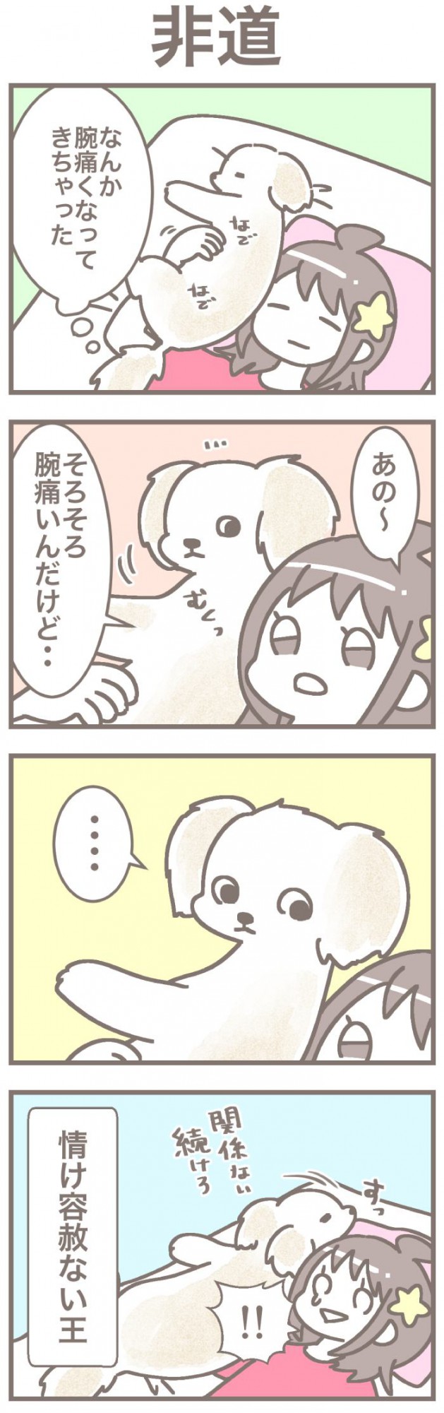 うちの王様にはどうしても抗えない【第252話】