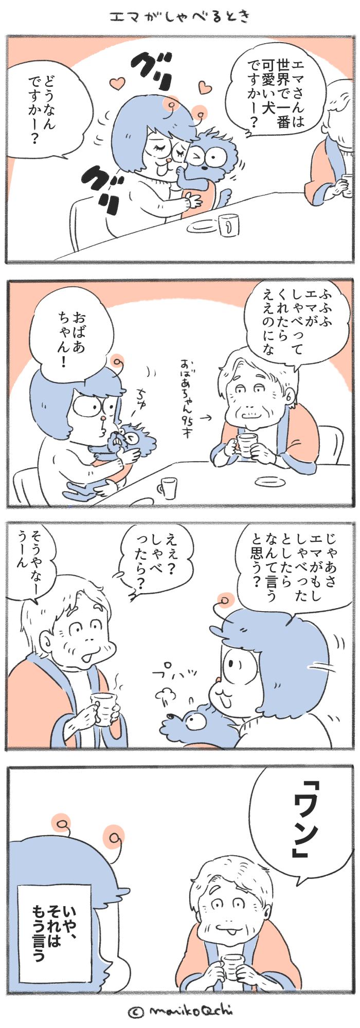 犬と暮らせば【第480話】