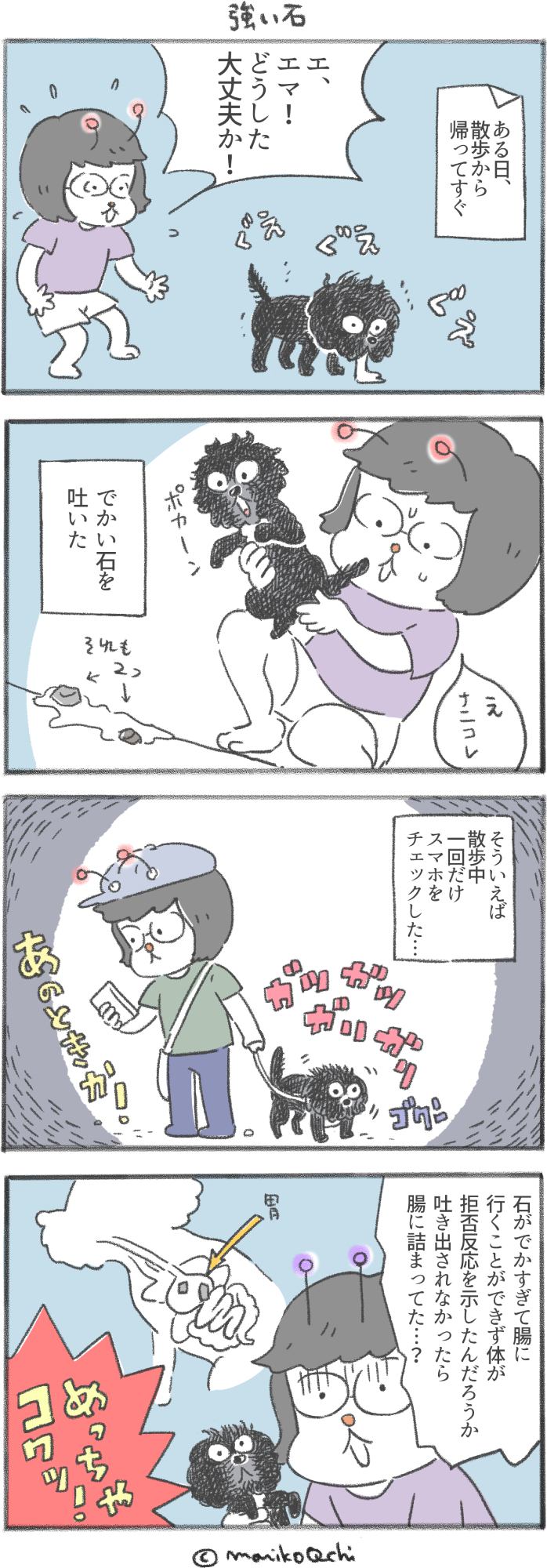 犬と暮らせば 第118話