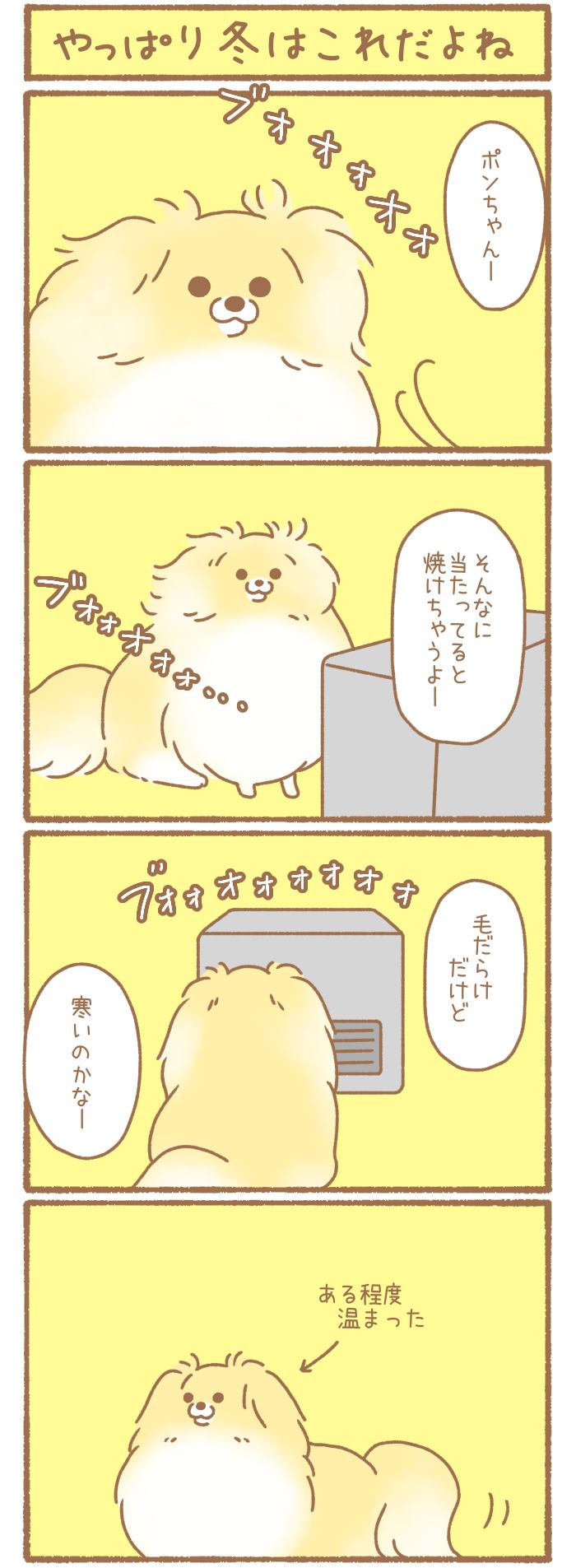 ただの犬好きです。【第245話】