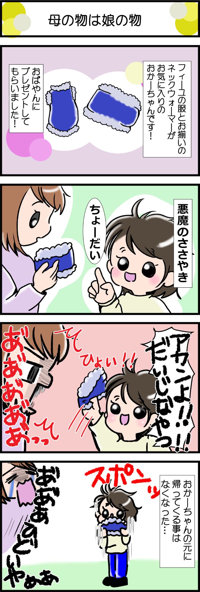 かわうそちわわ。その344