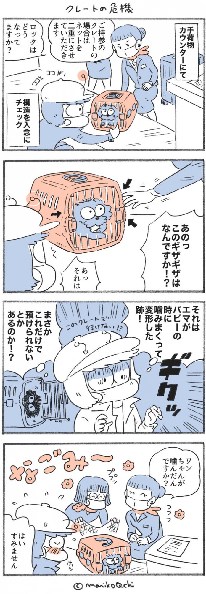 犬と暮らせば【第435話】