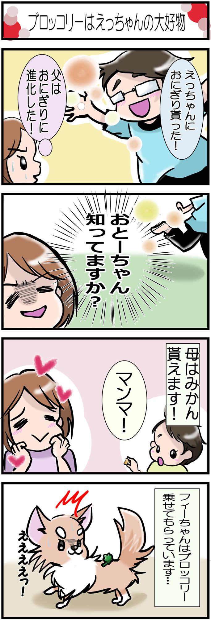 かわうそちわわ。その189