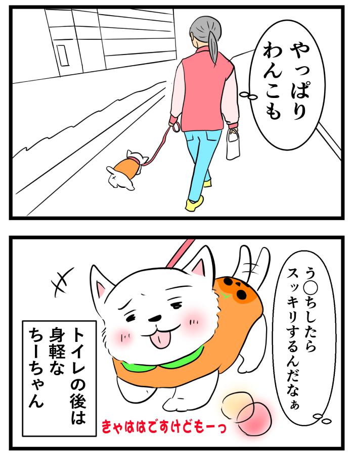 ちーちゃんですけどもっ【第229話】