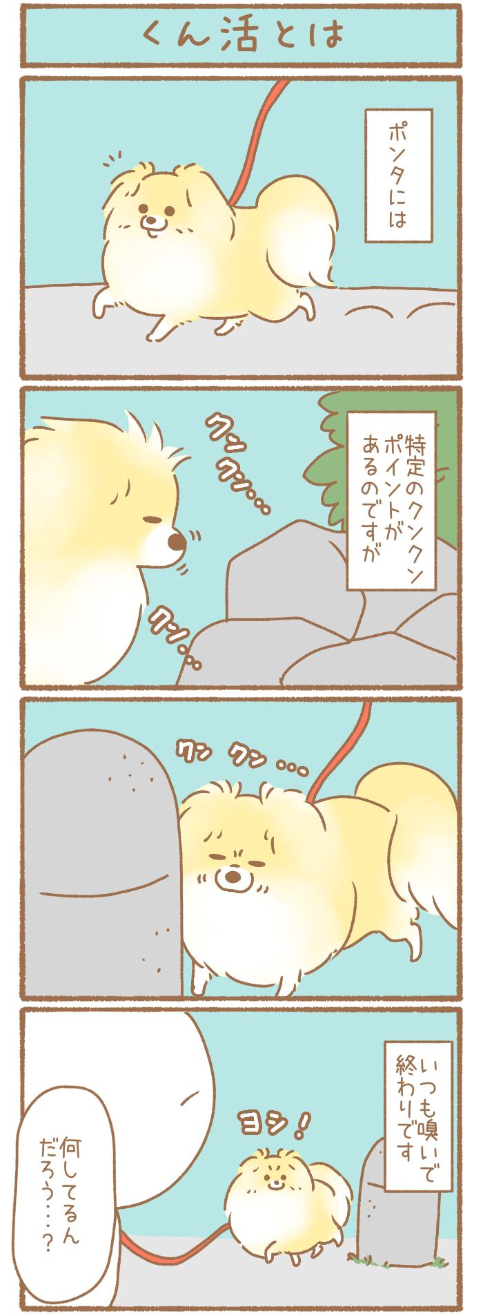 ただの犬好きです。【第298話】