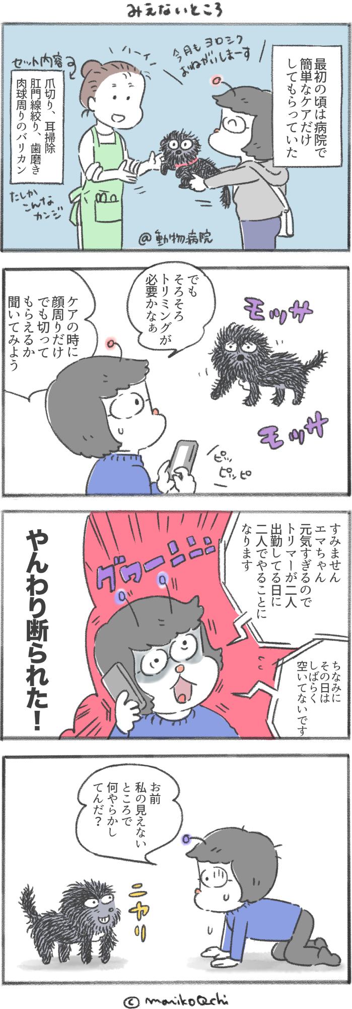 犬と暮らせば 第140話