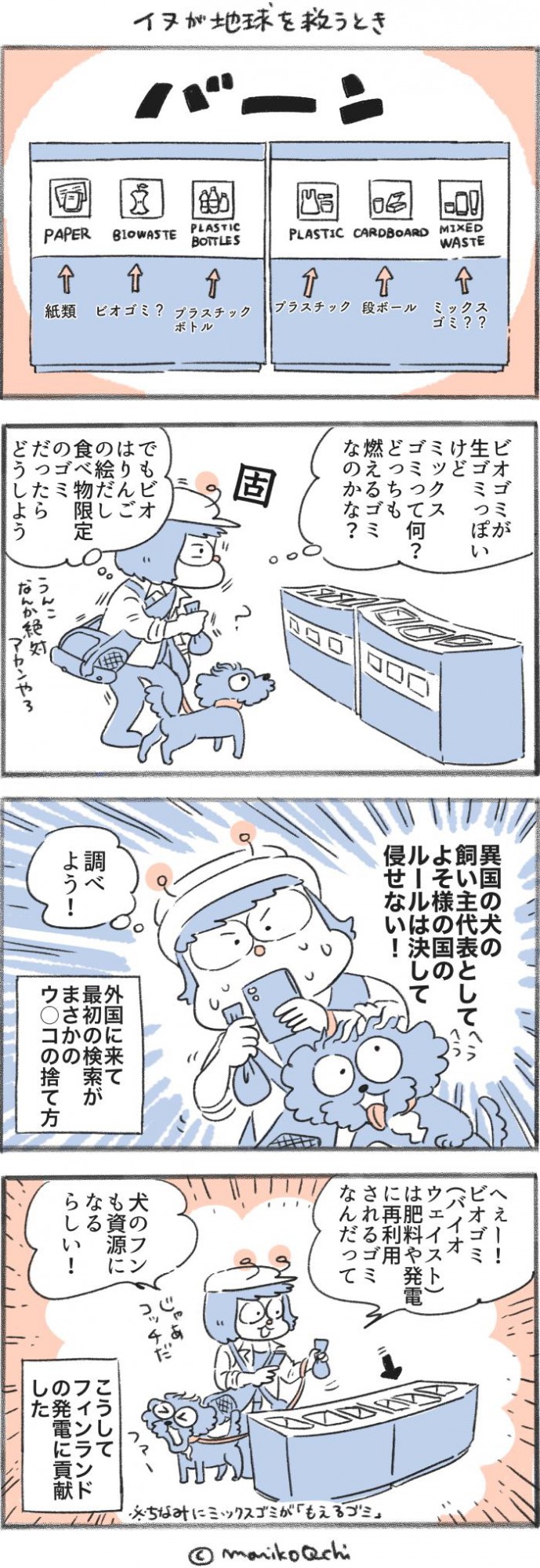 犬と暮らせば【第502話】