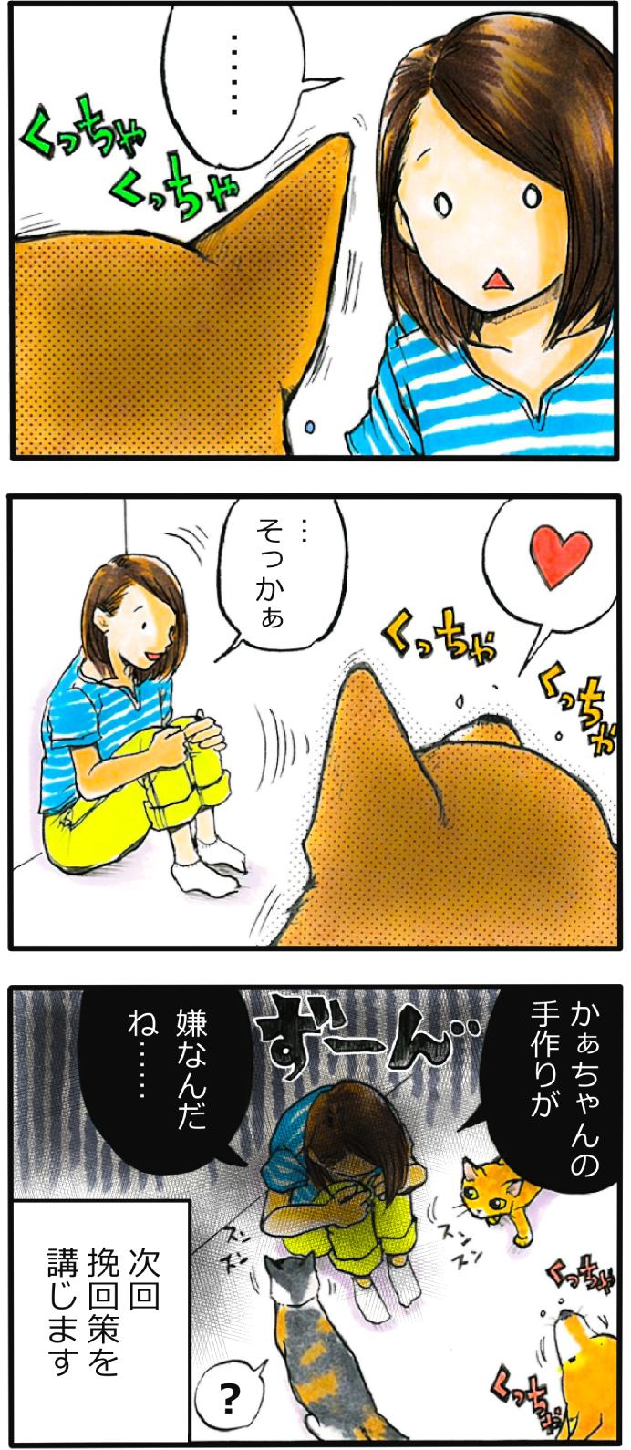 てんてこ、てん。第46話3枚目