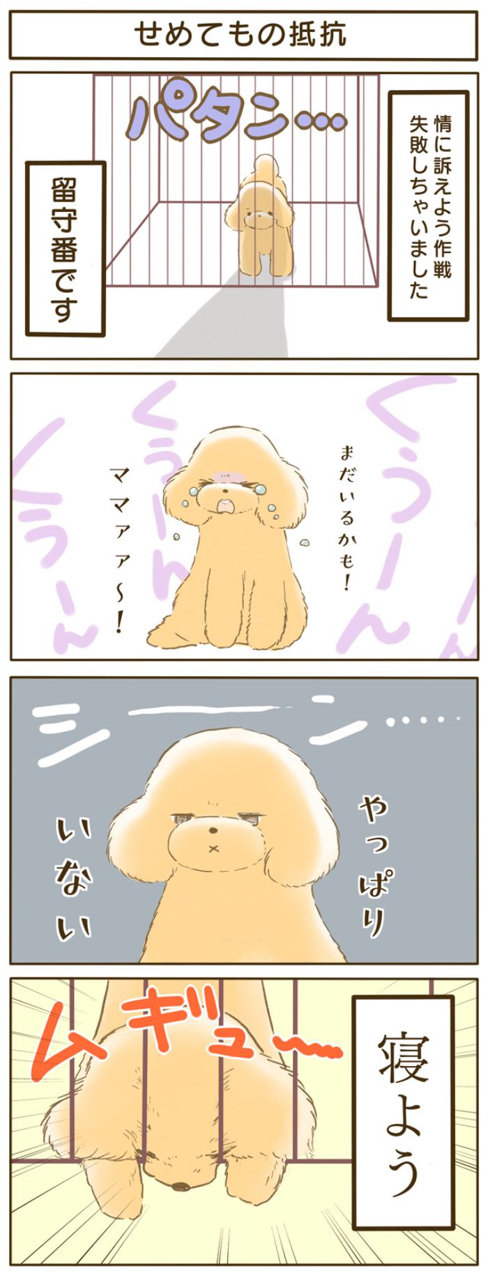 ふわふわぽこ。【第103話】