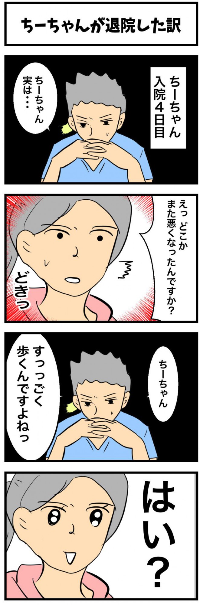 ちーちゃんですけどもっ【第338話】　1