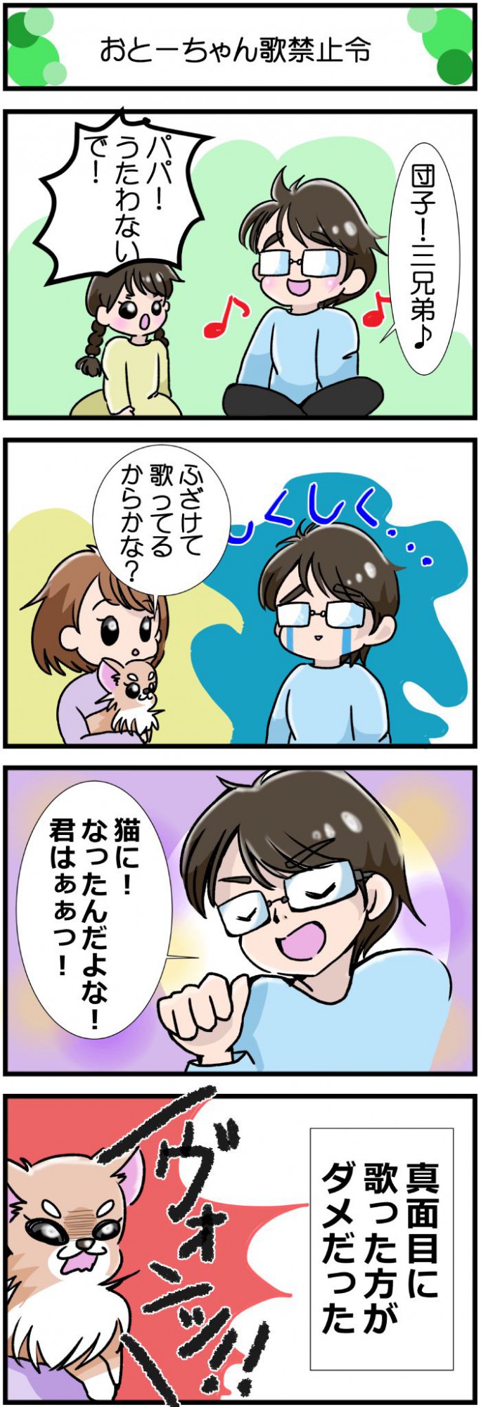 かわうそちわわ。【その447】