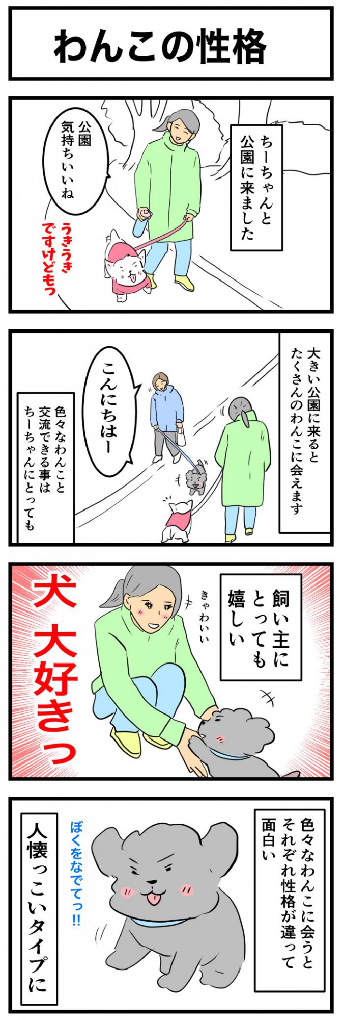 ちーちゃんですけどもっ【第299話　1