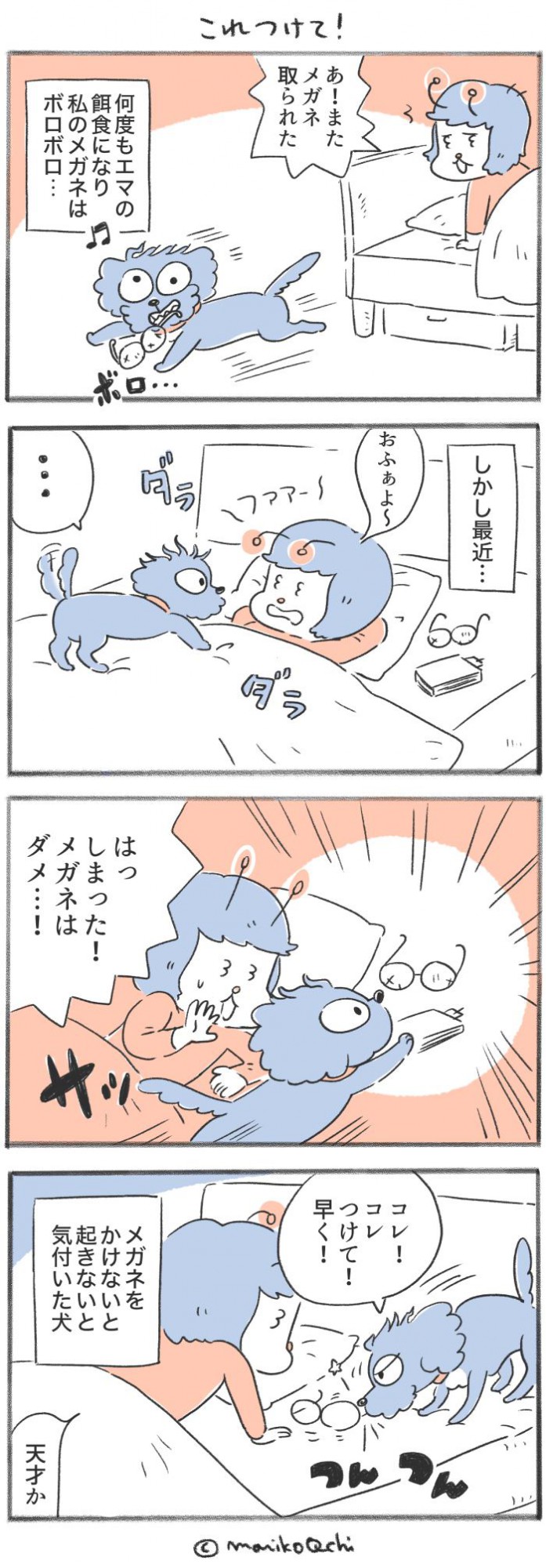 犬と暮らせば【第342話】