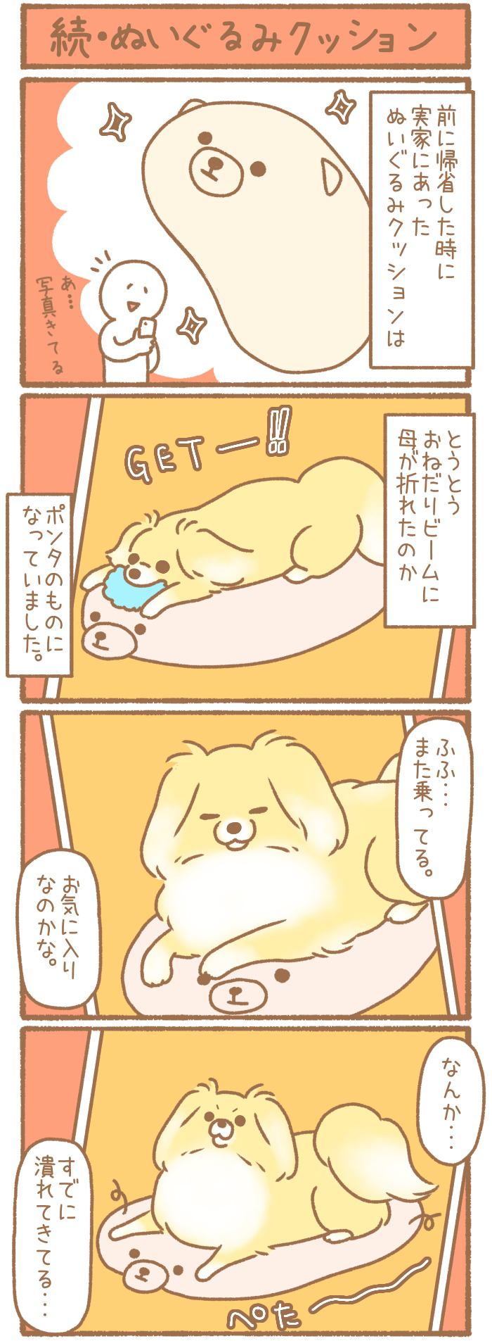 ただの犬好きです。【第124話】