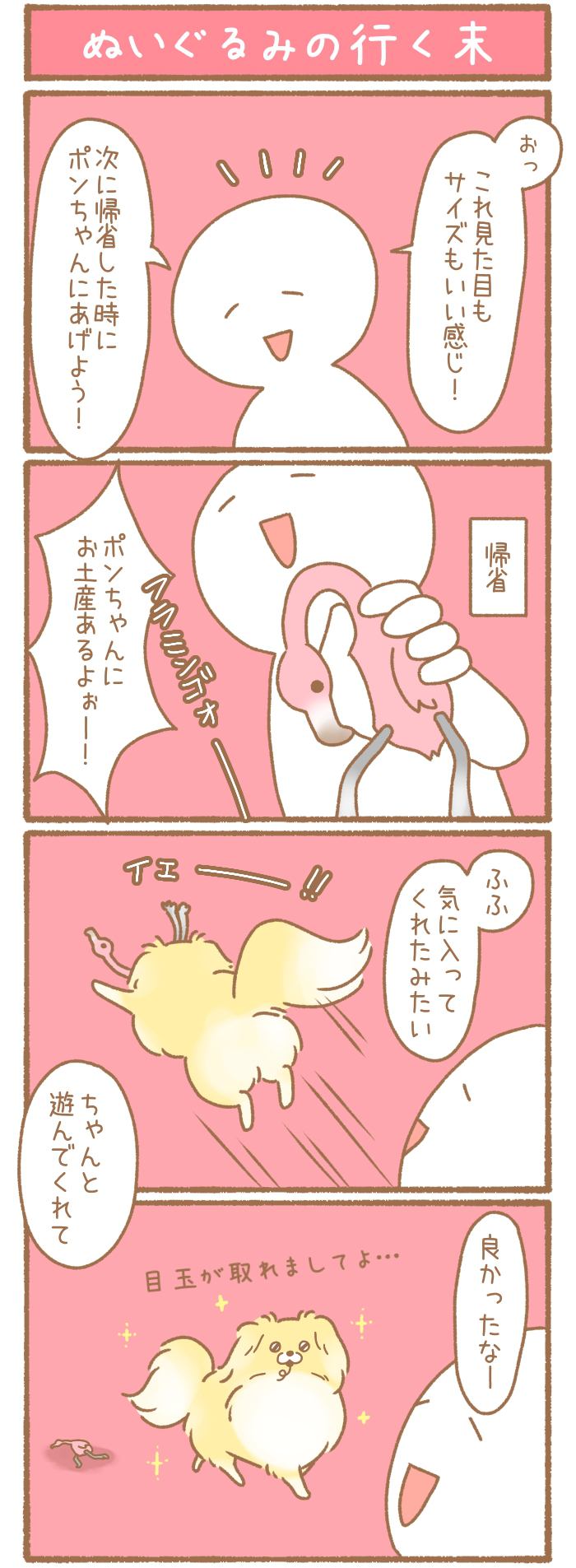 ただの犬好きです。【第161話】