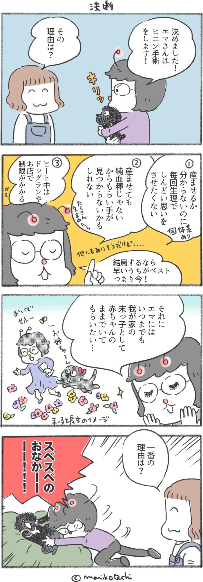 犬と暮らせば第158話