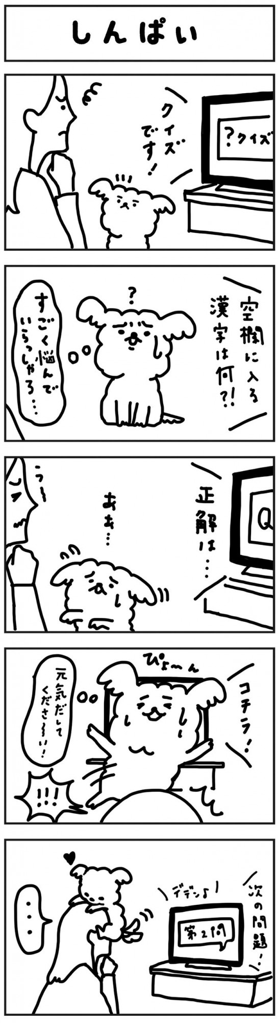 がんばれ　もこたろう　第93話