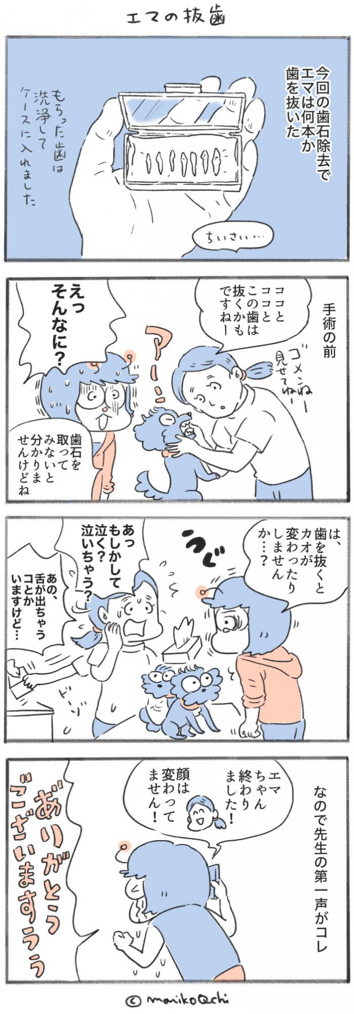 犬と暮らせば【第555話】