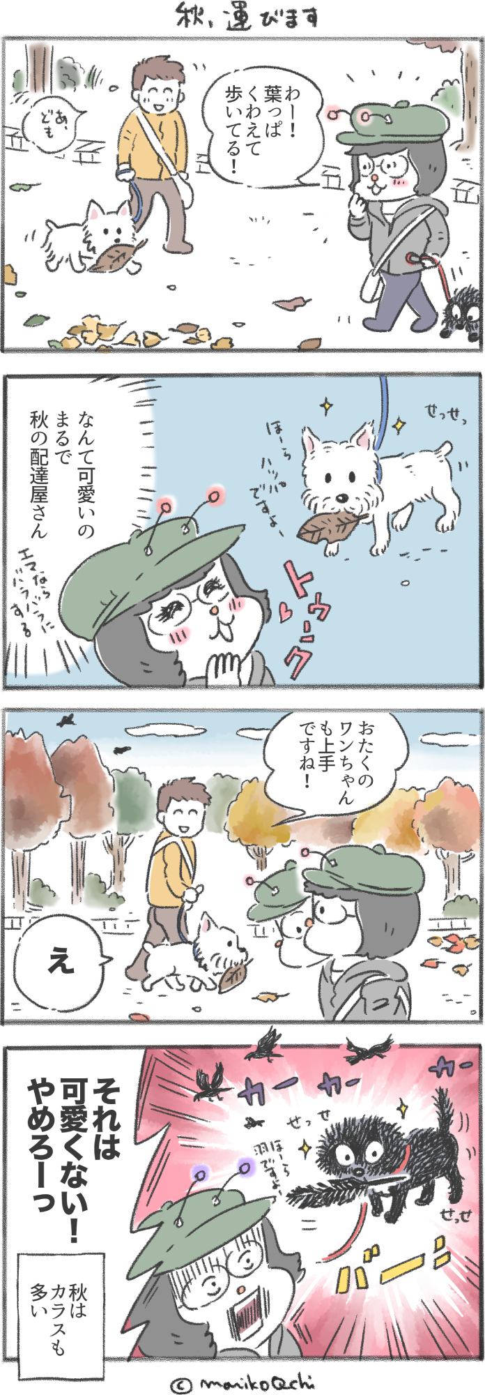 犬と暮らせば 第144話