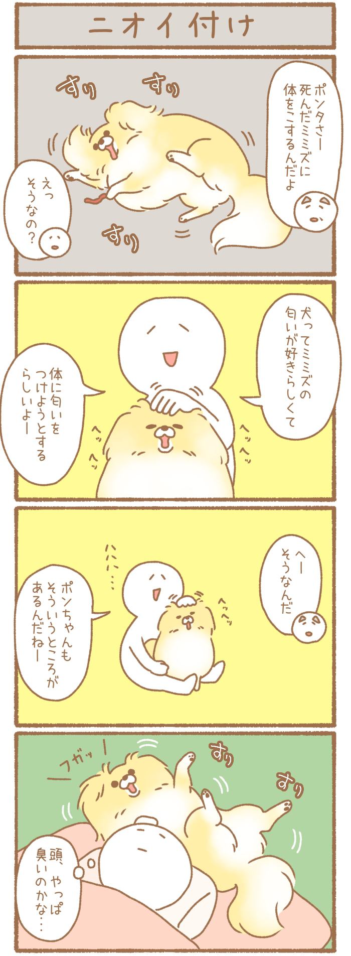 ただの犬好きです。【第176話】