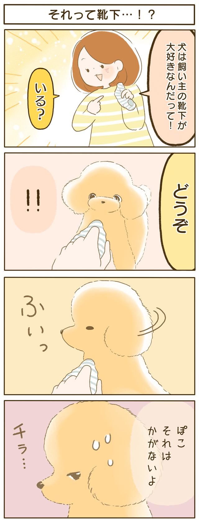 ふわふわぽこ。第53話