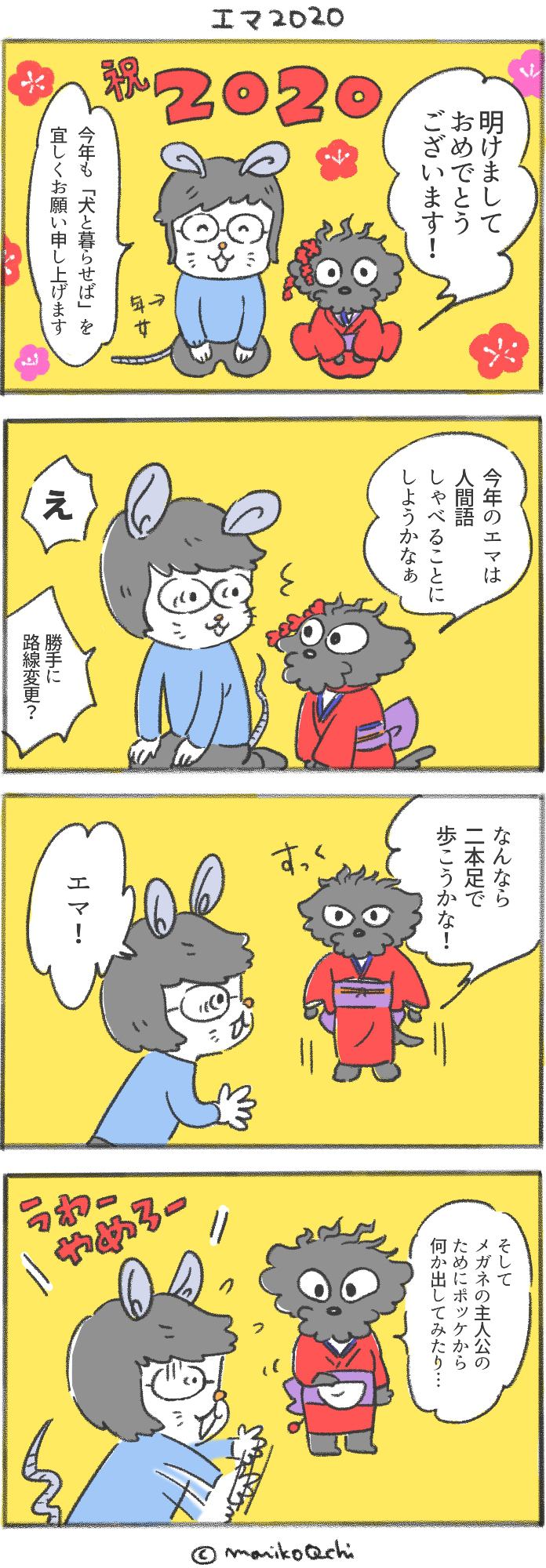 犬と暮らせば第48話