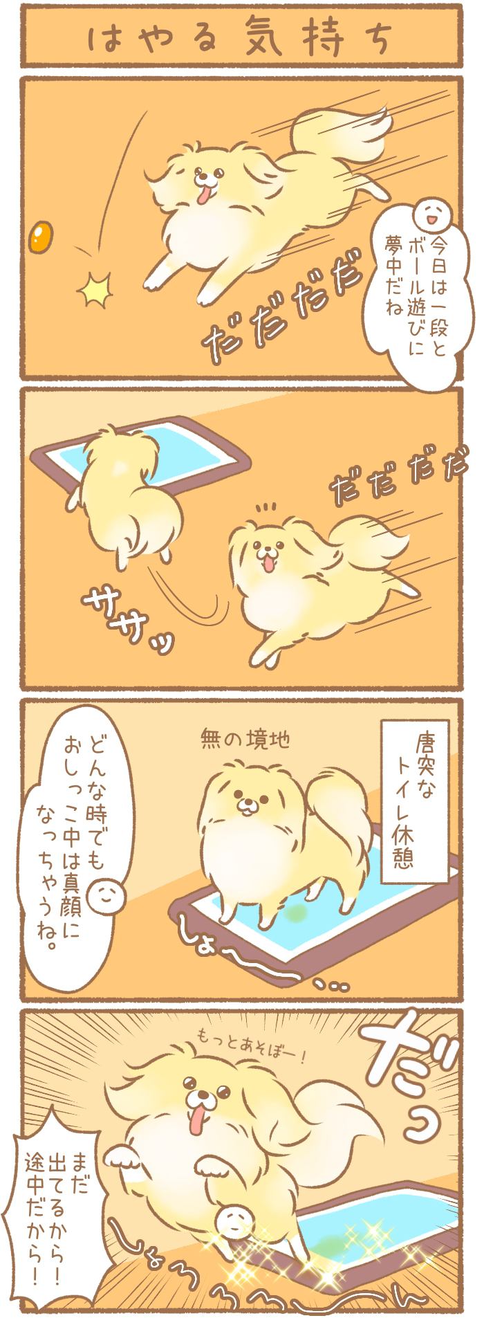 ただの犬好きです。【第108話】