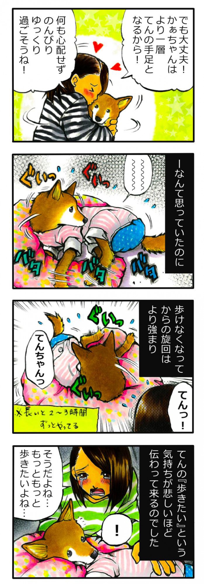 てんてこ、てん。【第79話】