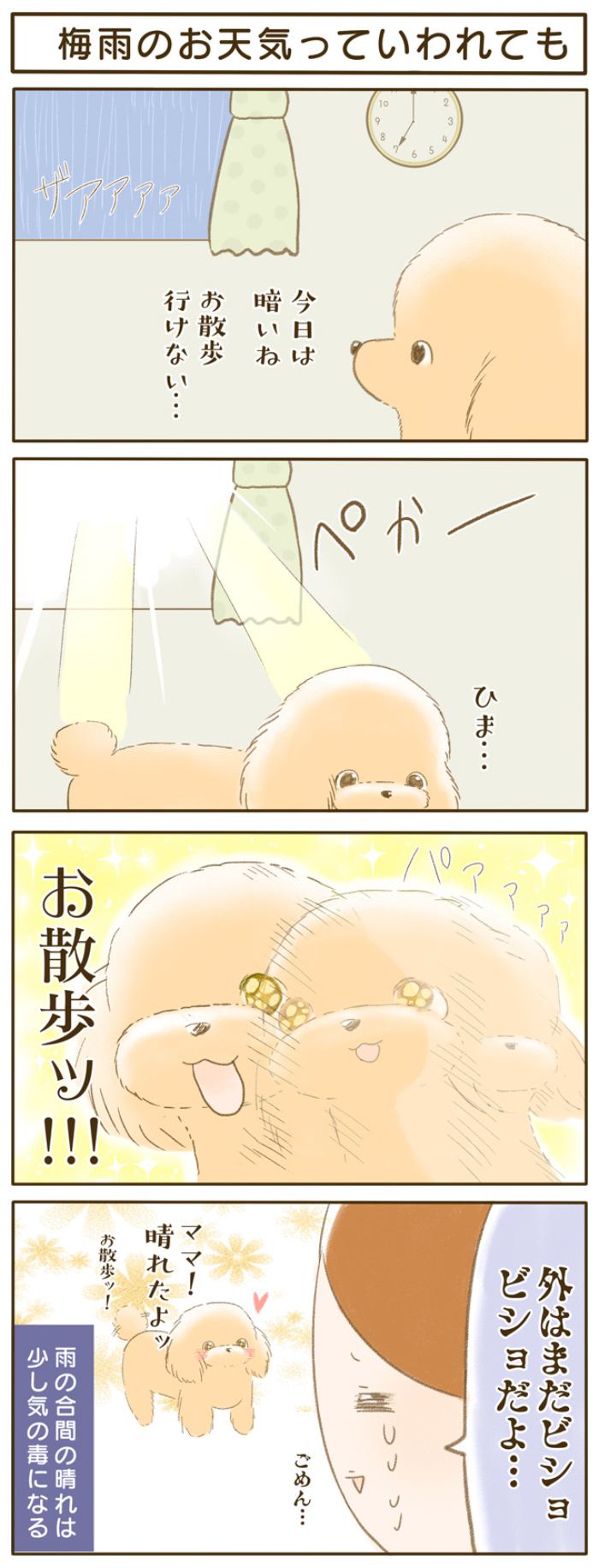 ふわふわぽこ。【第152話】