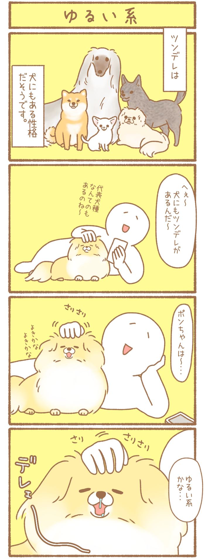 ただの犬好きです。【第148話】