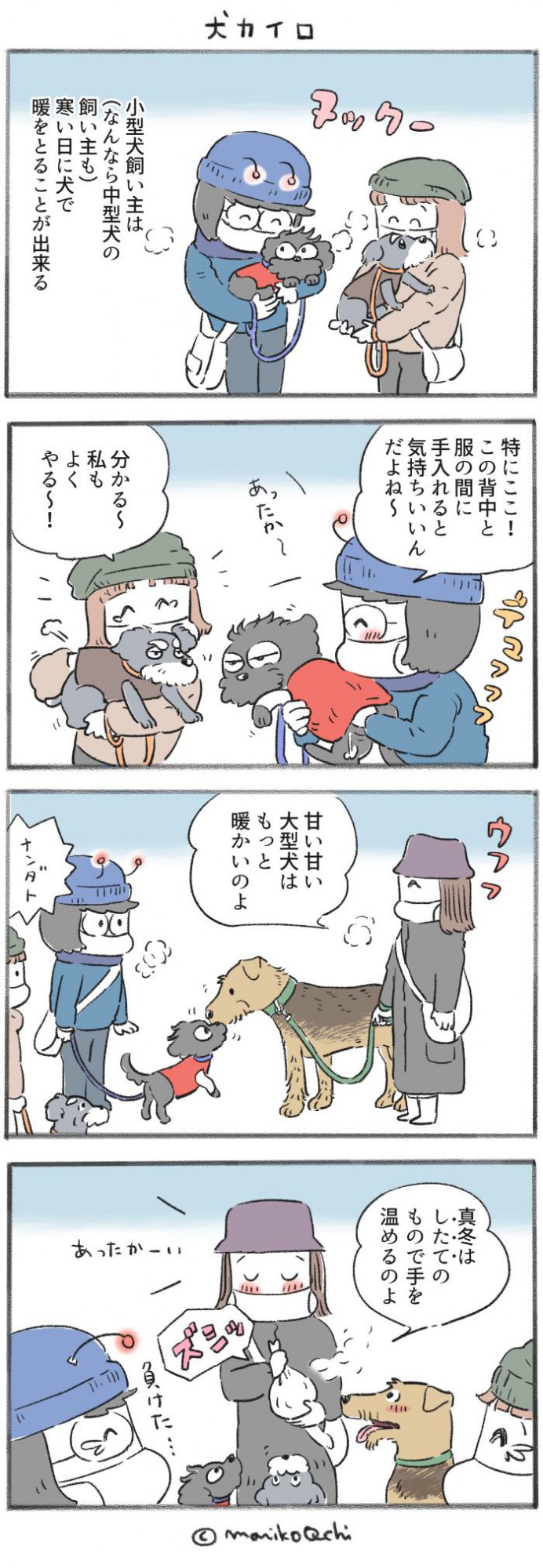 犬と暮らせば【第271話】