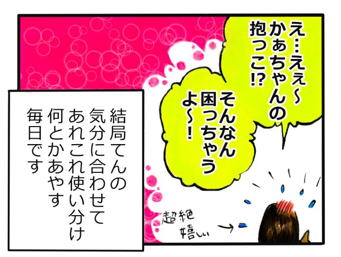 てんてこ、てん。【第83話】