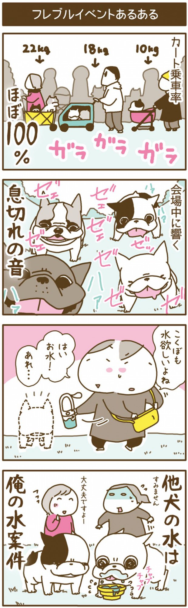 フレブルこくぼとゆかいな下僕たち【第71話】