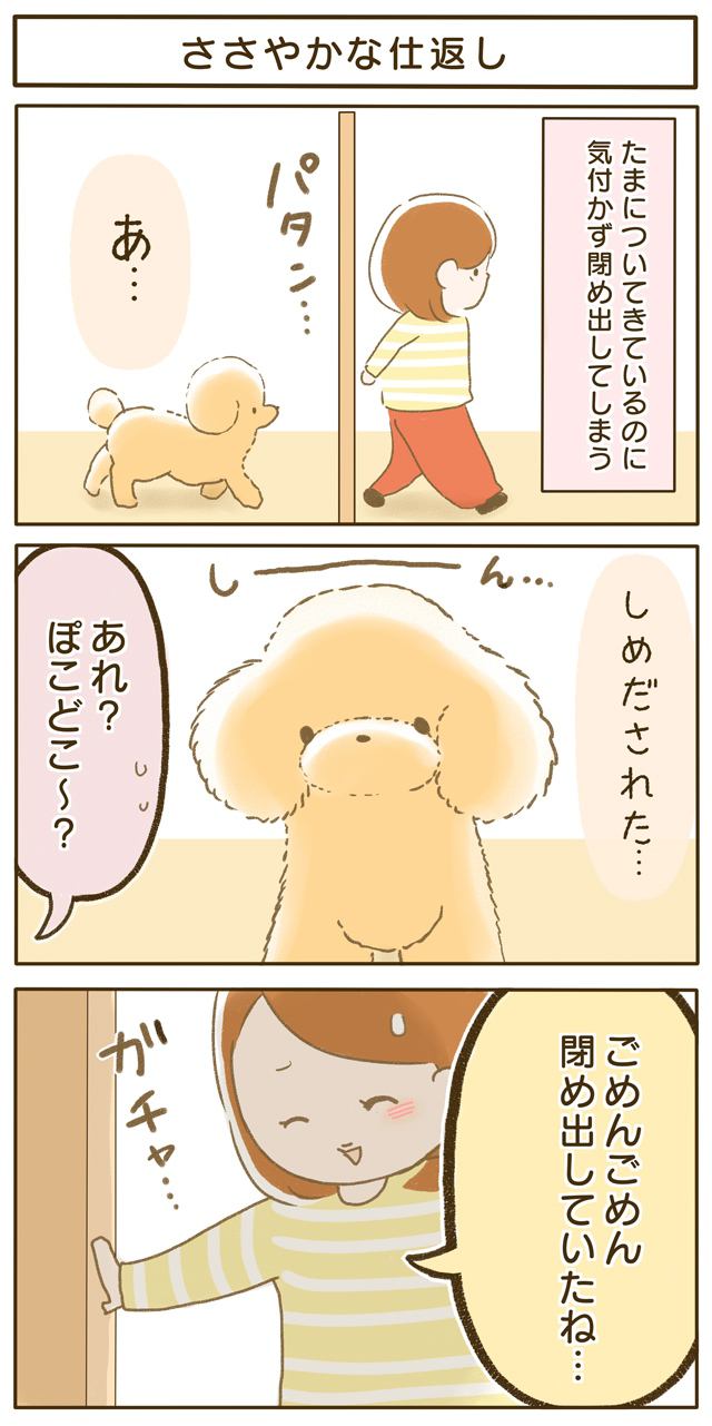 ふわふわぽこ。第45話1枚目