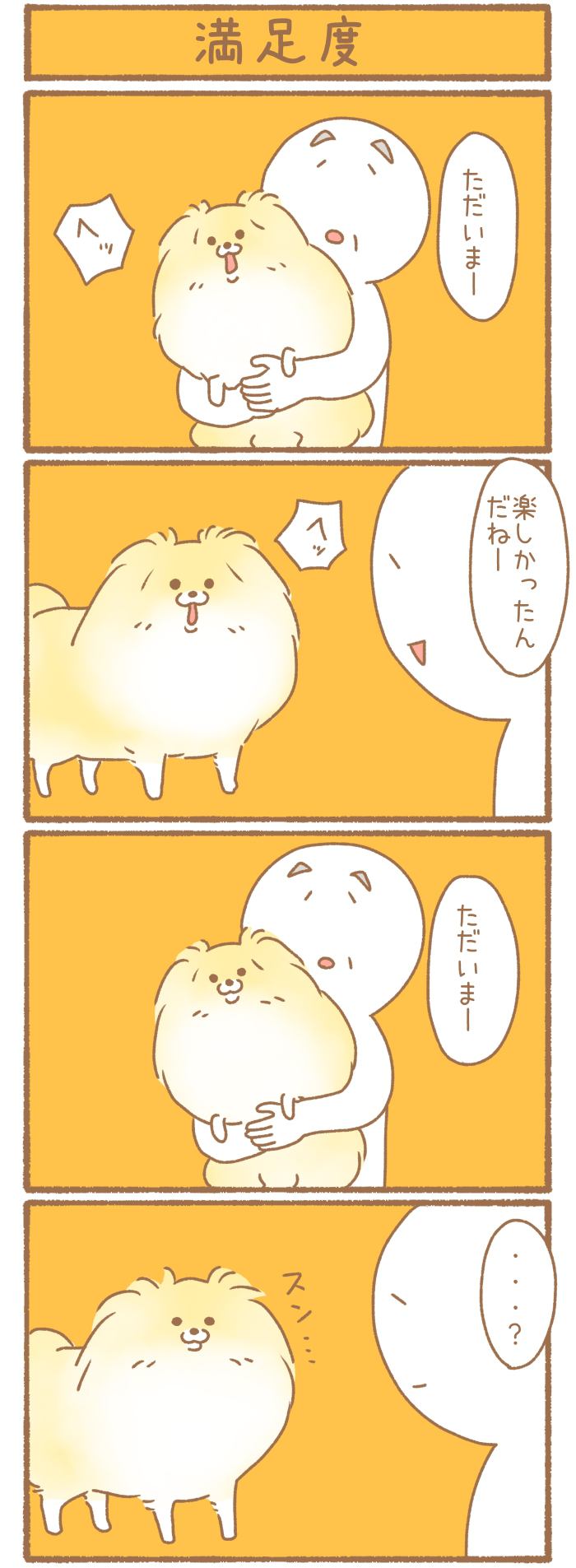 ただの犬好きです。【第341話】