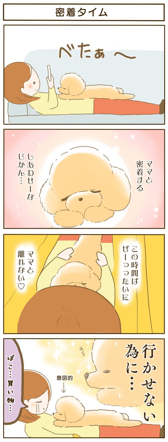 ふわふわぽこ。第79話