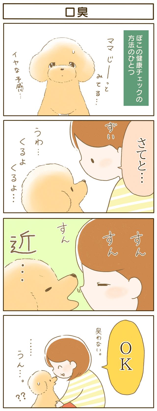 ふわふわぽこ。第71話