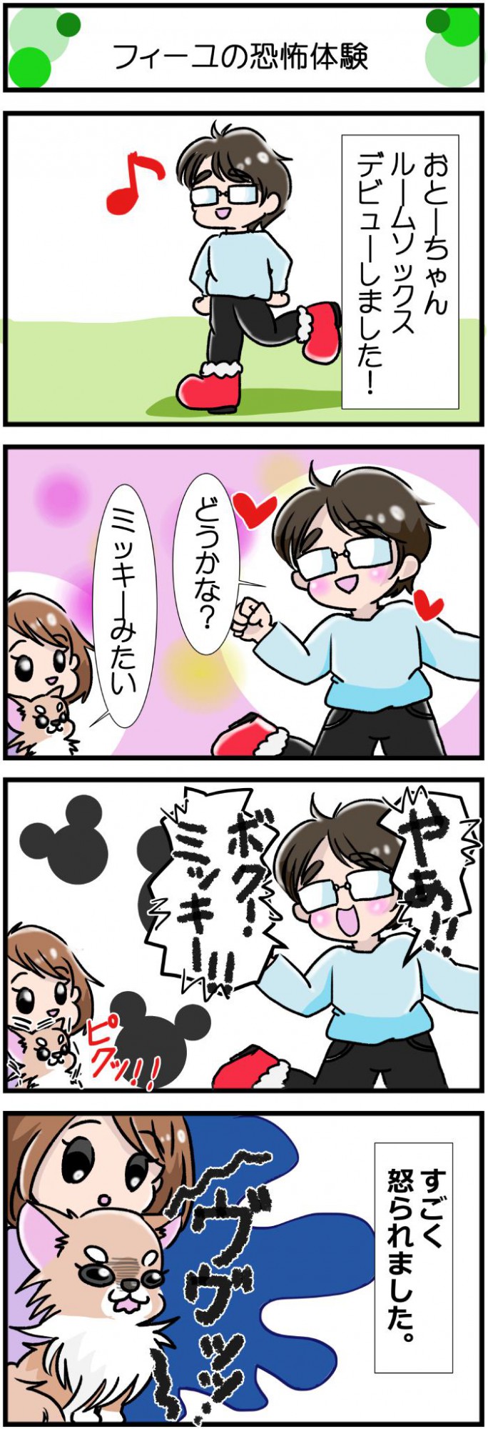 かわうそちわわ。【その425】