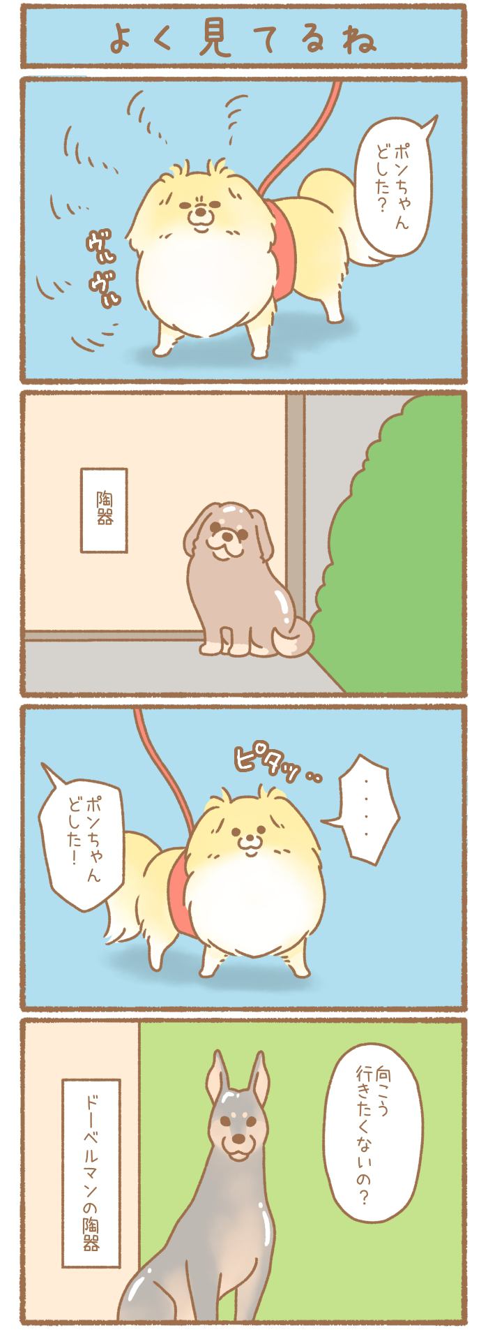 ただの犬好きです。【第248話】