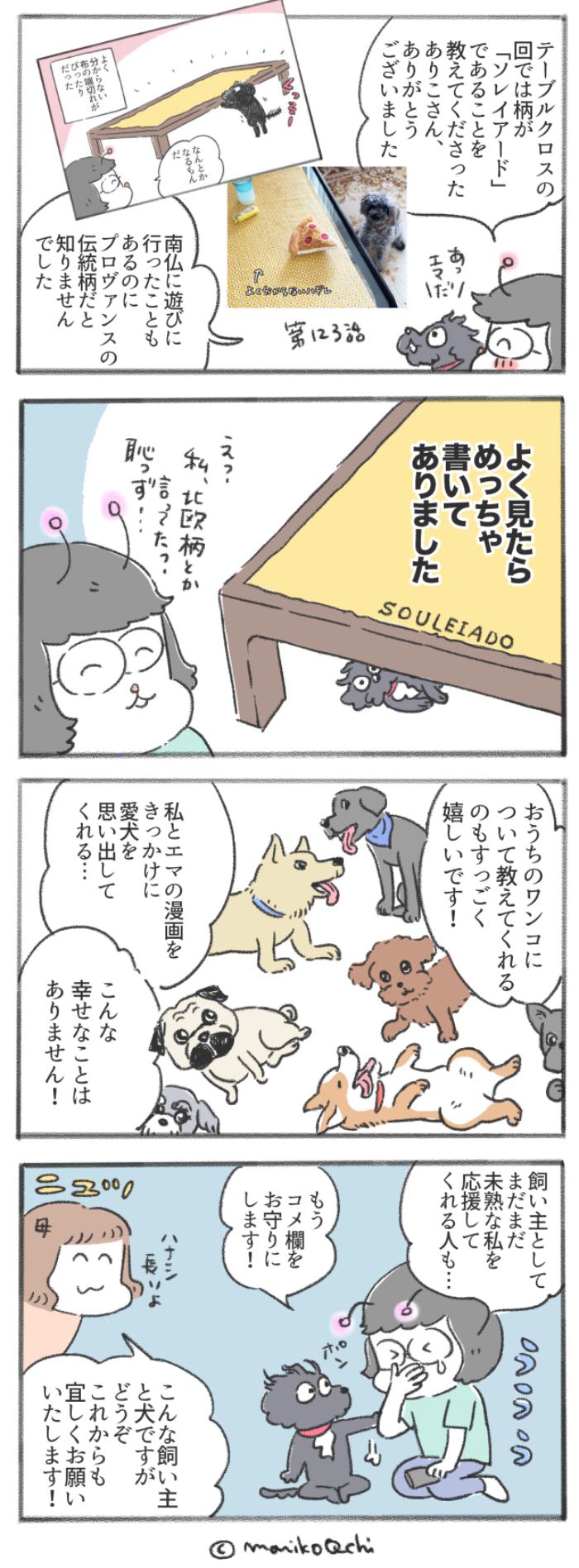 犬と暮らせば【第200話】