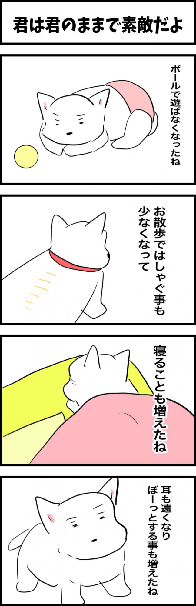 ちーちゃんですけどもっ【第334話】 1